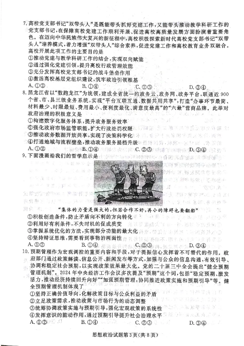 辽宁名校联盟高三5月考政治试卷_2025年5月_250508辽宁省名校联盟2025年高三5月份联合考试