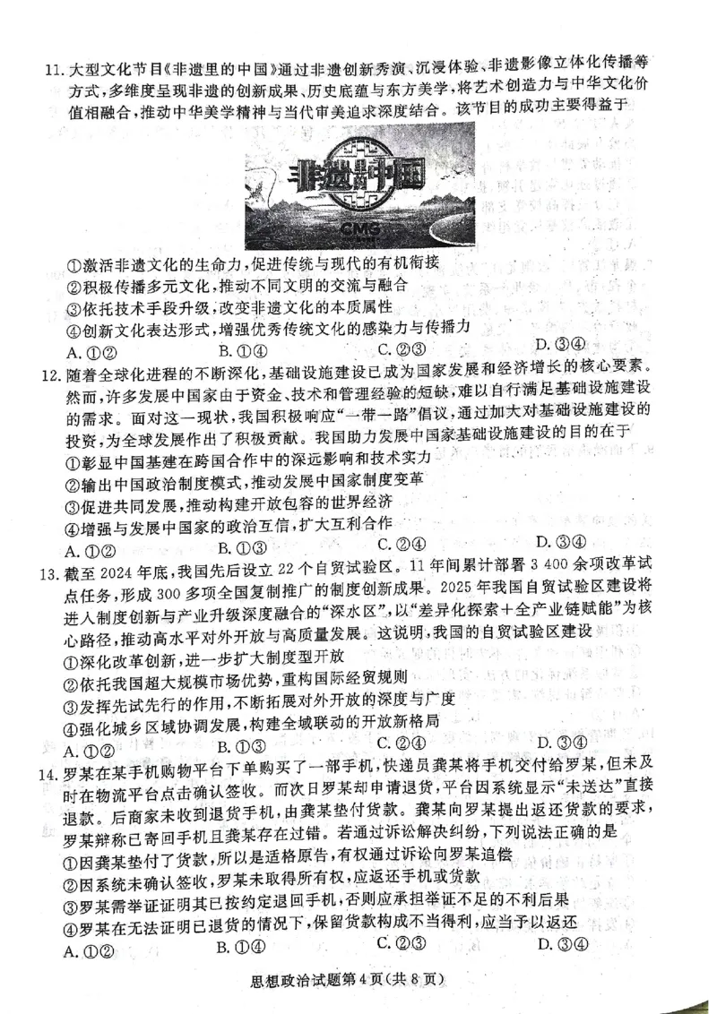 辽宁名校联盟高三5月考政治试卷_2025年5月_250508辽宁省名校联盟2025年高三5月份联合考试