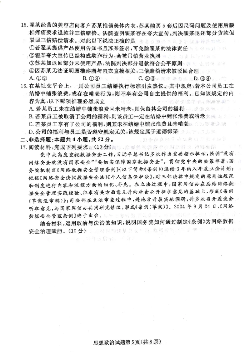 辽宁名校联盟高三5月考政治试卷_2025年5月_250508辽宁省名校联盟2025年高三5月份联合考试
