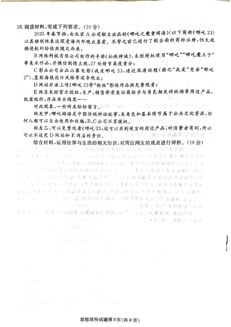 辽宁名校联盟高三5月考政治试卷_2025年5月_250508辽宁省名校联盟2025年高三5月份联合考试