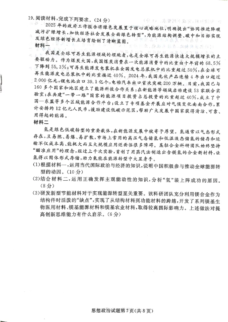 辽宁名校联盟高三5月考政治试卷_2025年5月_250508辽宁省名校联盟2025年高三5月份联合考试
