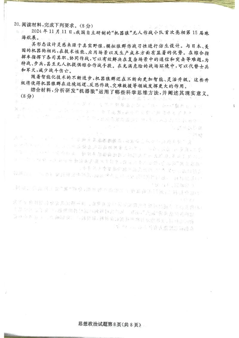 辽宁名校联盟高三5月考政治试卷_2025年5月_250508辽宁省名校联盟2025年高三5月份联合考试