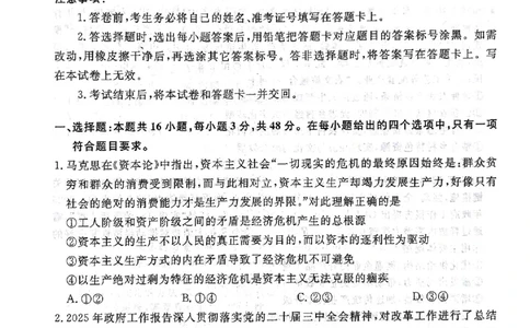 辽宁名校联盟高三5月考政治试卷_2025年5月_250508辽宁省名校联盟2025年高三5月份联合考试