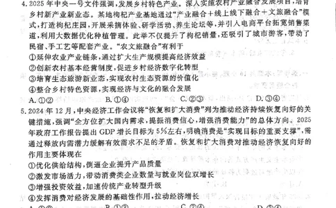 辽宁名校联盟高三5月考政治试卷_2025年5月_250508辽宁省名校联盟2025年高三5月份联合考试