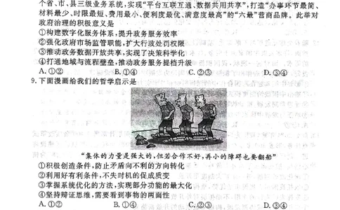 辽宁名校联盟高三5月考政治试卷_2025年5月_250508辽宁省名校联盟2025年高三5月份联合考试