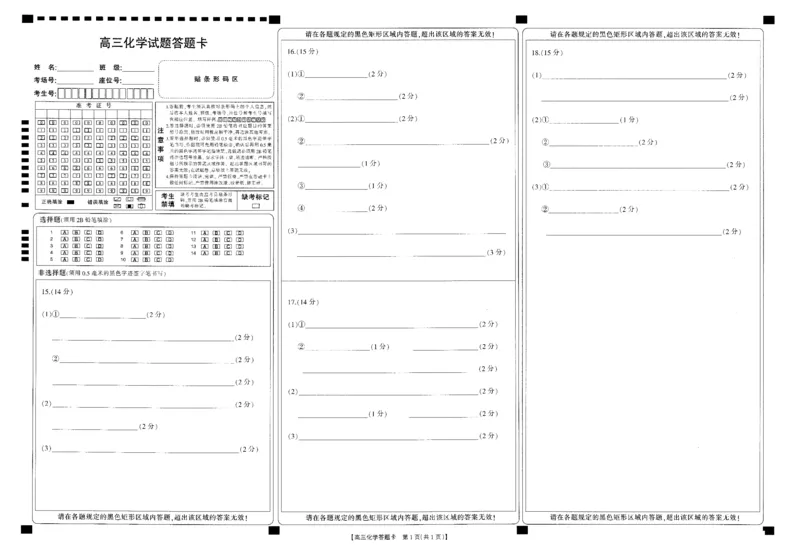 化学答题卡(1)_2023年10月_0210月合集_2024届山西省高三上学期10月金太阳联考_山西省2024届高三上学期10月金太阳联考化学