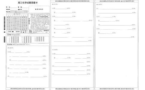 化学答题卡(1)_2023年10月_0210月合集_2024届山西省高三上学期10月金太阳联考_山西省2024届高三上学期10月金太阳联考化学