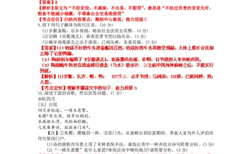 2012年高考语文试卷（广东）（解析卷）_语文历年高考真题_新&middot;PDF版2008-2025&middot;高考语文真题_语文（按年份分类）2008-2025_2012&middot;语文高考真题