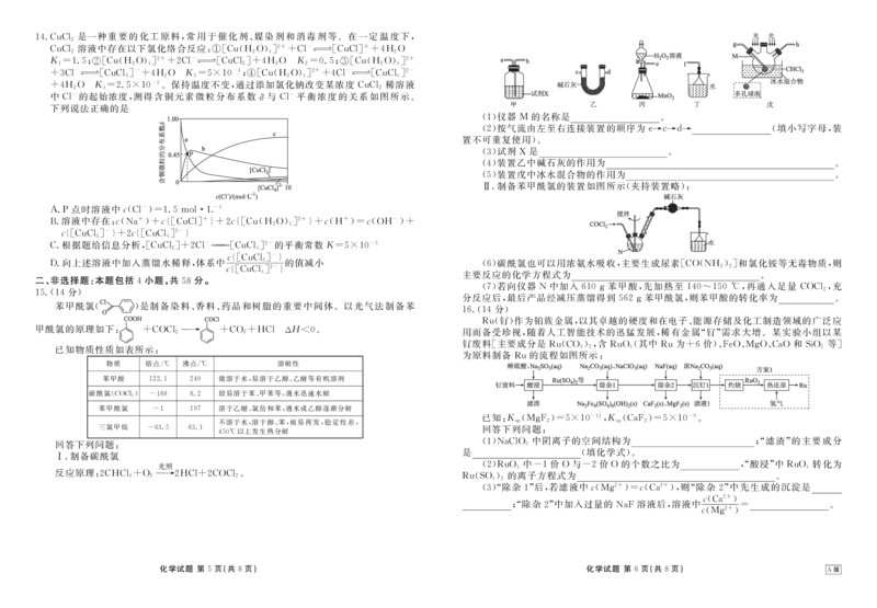 高三化学正文(2026届高三年级9月份联考)_2025年9月_250905衡水金卷四省（四川，云南）高三联考9月联考（全科）_化学