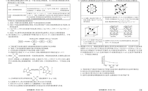 高三化学正文(2026届高三年级9月份联考)_2025年9月_250905衡水金卷四省（四川，云南）高三联考9月联考（全科）_化学