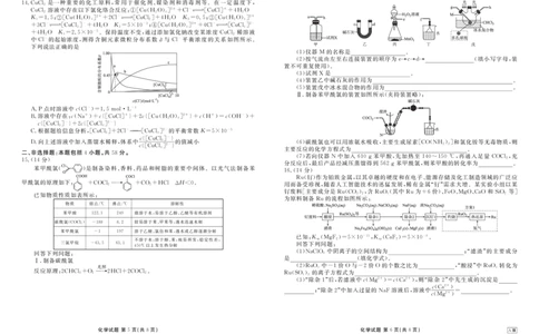 高三化学正文(2026届高三年级9月份联考)_2025年9月_250905衡水金卷四省（四川，云南）高三联考9月联考（全科）_化学
