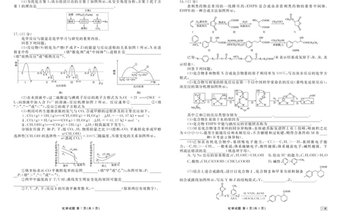 高三化学正文(2026届高三年级9月份联考)_2025年9月_250905衡水金卷四省（四川，云南）高三联考9月联考（全科）_化学