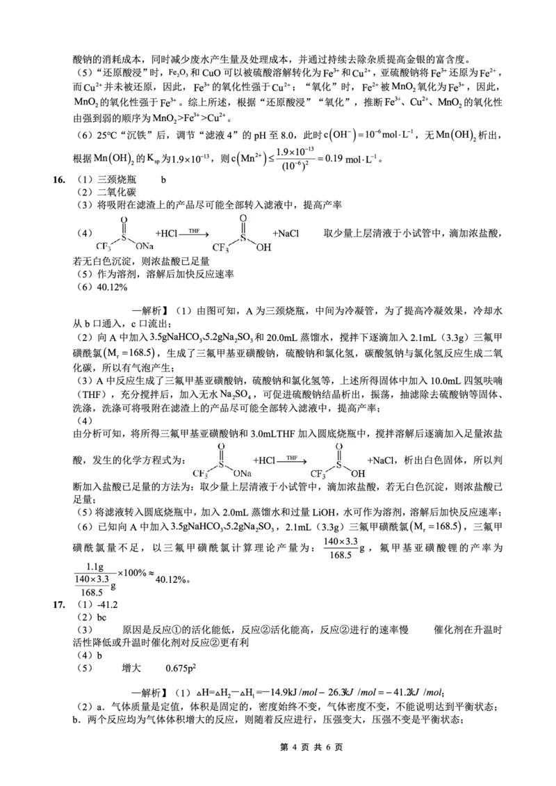 重庆实验外国语学校2025-2026学年度（上）高2026届9月月考（二）化学答案_2025年10月_251001重庆实验外国语学校2025-2026学年高三上学期9月月考（二）（全科）