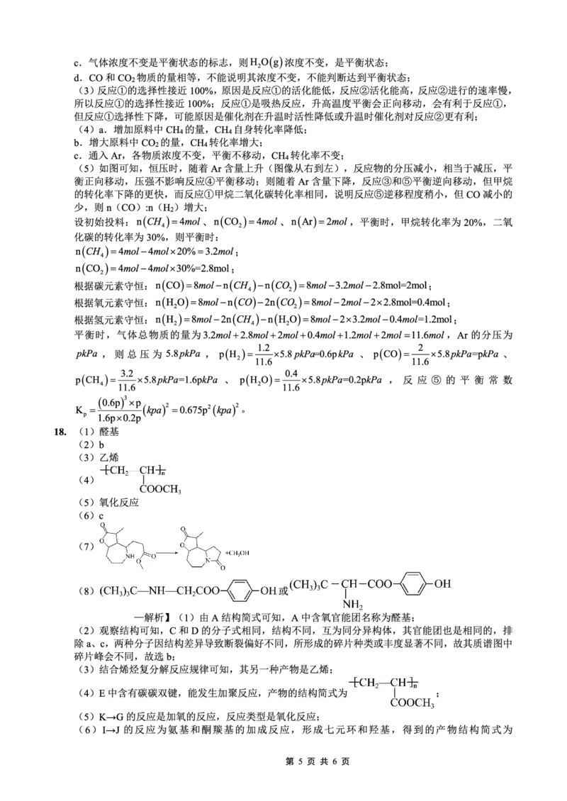 重庆实验外国语学校2025-2026学年度（上）高2026届9月月考（二）化学答案_2025年10月_251001重庆实验外国语学校2025-2026学年高三上学期9月月考（二）（全科）