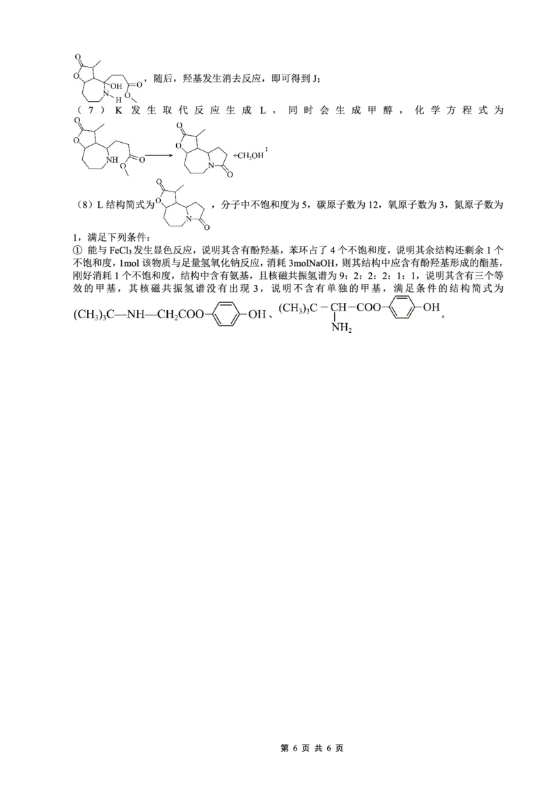 重庆实验外国语学校2025-2026学年度（上）高2026届9月月考（二）化学答案_2025年10月_251001重庆实验外国语学校2025-2026学年高三上学期9月月考（二）（全科）