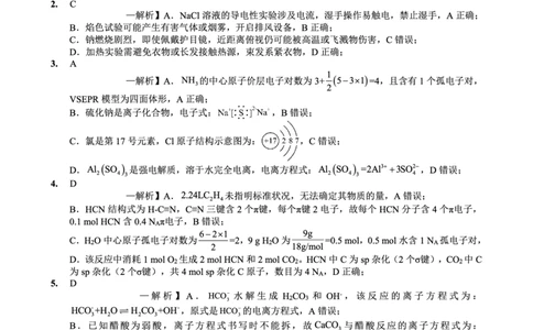 重庆实验外国语学校2025-2026学年度（上）高2026届9月月考（二）化学答案_2025年10月_251001重庆实验外国语学校2025-2026学年高三上学期9月月考（二）（全科）