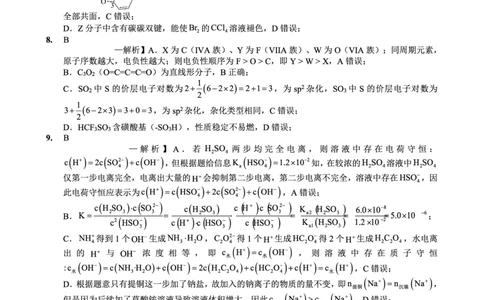 重庆实验外国语学校2025-2026学年度（上）高2026届9月月考（二）化学答案_2025年10月_251001重庆实验外国语学校2025-2026学年高三上学期9月月考（二）（全科）