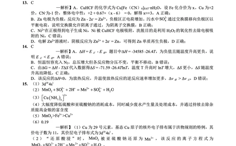 重庆实验外国语学校2025-2026学年度（上）高2026届9月月考（二）化学答案_2025年10月_251001重庆实验外国语学校2025-2026学年高三上学期9月月考（二）（全科）