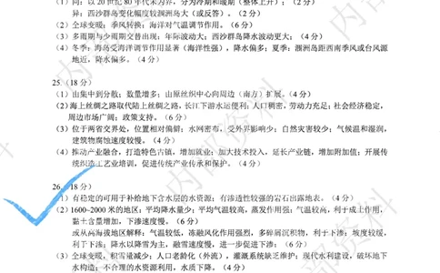 镇江市2025~2026学年第一学期高三期初监测地理答案_2025年9月_250918江苏省镇江市2025~2026学年第一学期高三期初监测（全科）_镇江市2025~2026学年第一学期高三期初监测地理