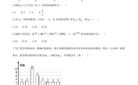 2011年高考数学试卷（文）（江西）（空白卷）_数学历年高考真题_新&middot;PDF版2008-2025&middot;高考数学真题_数学（按试卷类型分类）2008-2025_自主命题卷&middot;数学（2008-2025）