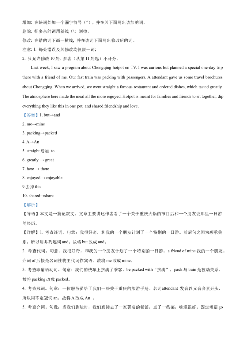2024年全国甲卷英语真题（解析版）_高考真题全网收集_英语_2024年高考全国甲卷英语高考真题解析（参考版）