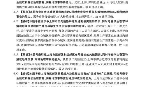 四川省部分名校2023-2024学年高三上学期10月联考文综答案(1)_2023年10月_0210月合集_2024届四省八校高三上学期10月联考（川贵云桂）_四省八校2024届高三上学期10月联考（川贵云桂）文综