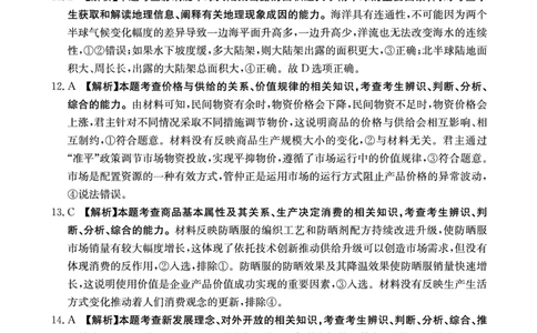 四川省部分名校2023-2024学年高三上学期10月联考文综答案(1)_2023年10月_0210月合集_2024届四省八校高三上学期10月联考（川贵云桂）_四省八校2024届高三上学期10月联考（川贵云桂）文综