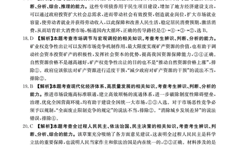 四川省部分名校2023-2024学年高三上学期10月联考文综答案(1)_2023年10月_0210月合集_2024届四省八校高三上学期10月联考（川贵云桂）_四省八校2024届高三上学期10月联考（川贵云桂）文综