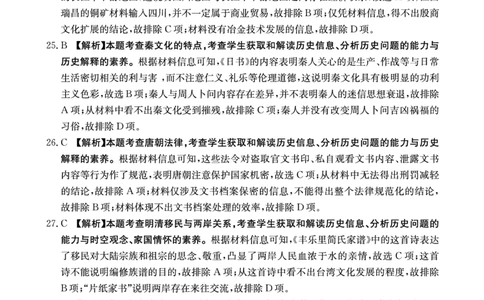 四川省部分名校2023-2024学年高三上学期10月联考文综答案(1)_2023年10月_0210月合集_2024届四省八校高三上学期10月联考（川贵云桂）_四省八校2024届高三上学期10月联考（川贵云桂）文综