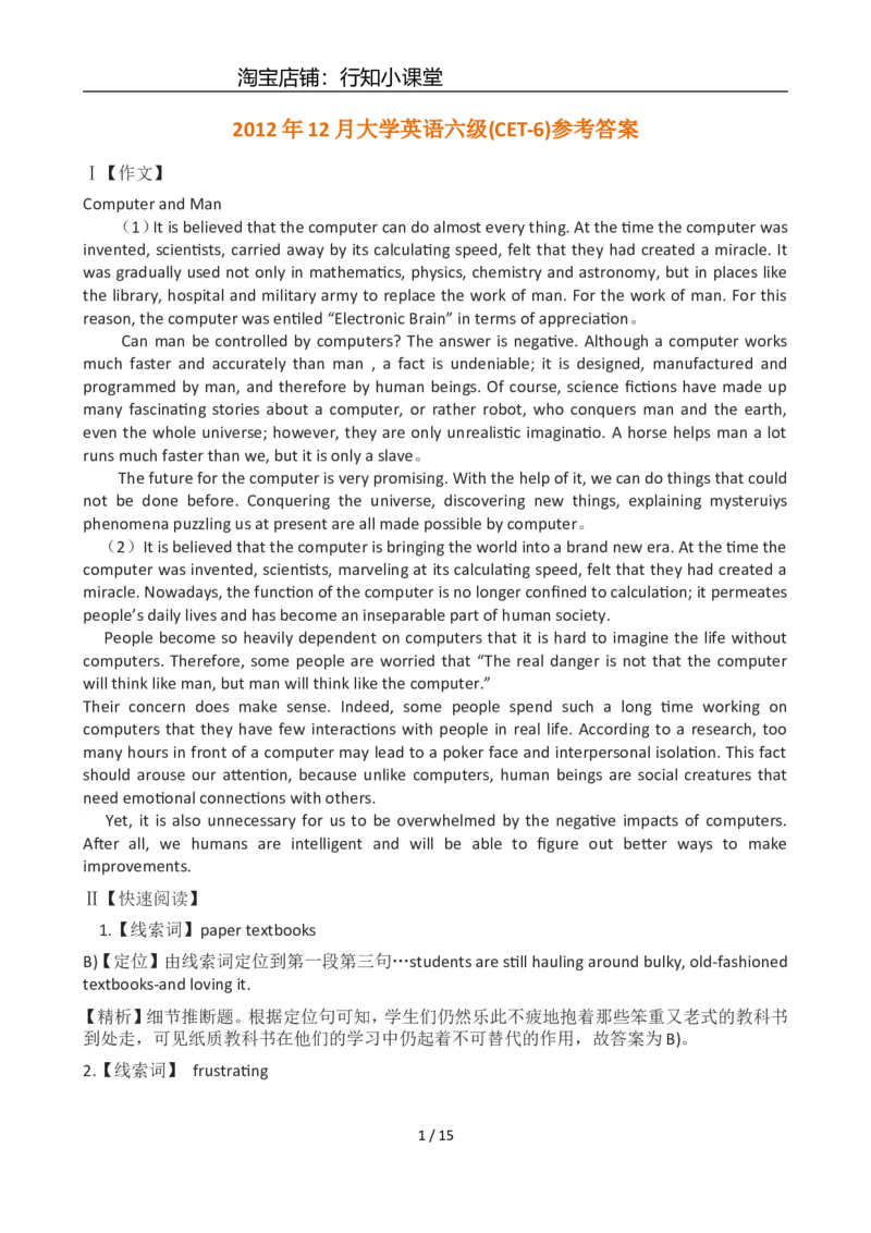 2012年12月英语六级答案及解析(3)_英语四六级整合_英语四六级真题版本二此版为主此文件夹会持续更新_六级真题_1.六级真题+答案解析+听力音频_2012年12月CET6_03、答案解析