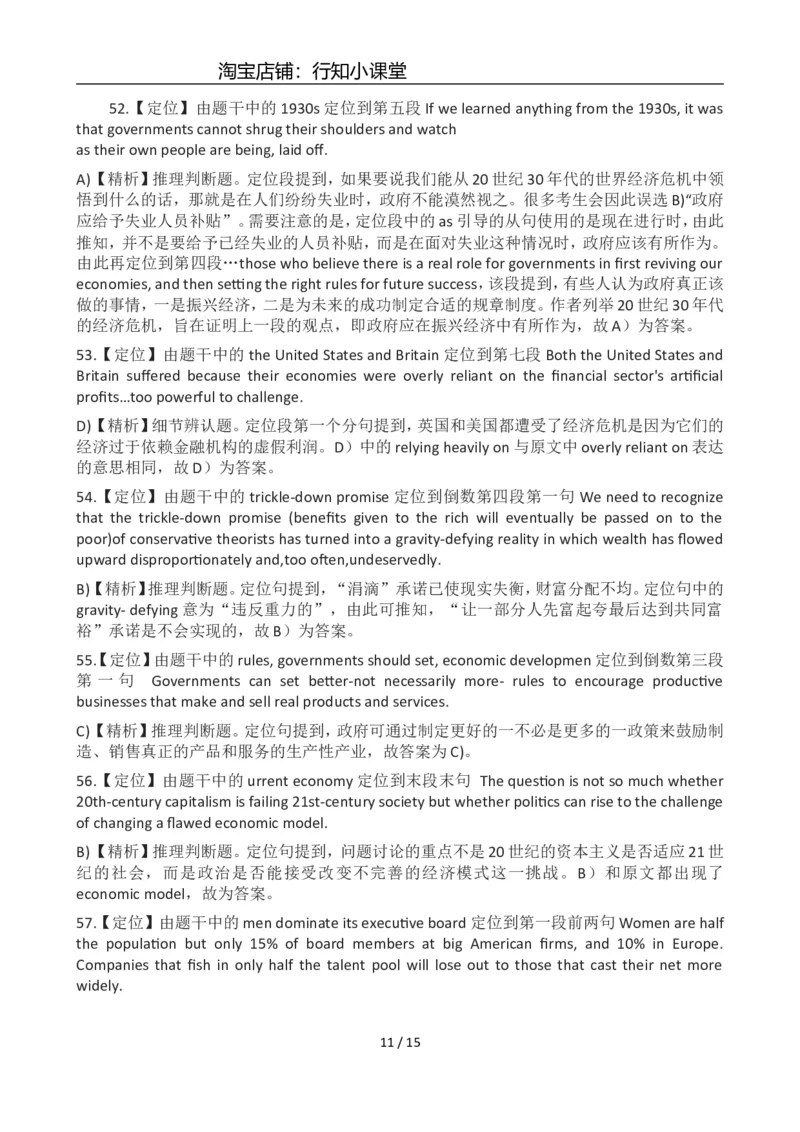 2012年12月英语六级答案及解析(3)_英语四六级整合_英语四六级真题版本二此版为主此文件夹会持续更新_六级真题_1.六级真题+答案解析+听力音频_2012年12月CET6_03、答案解析