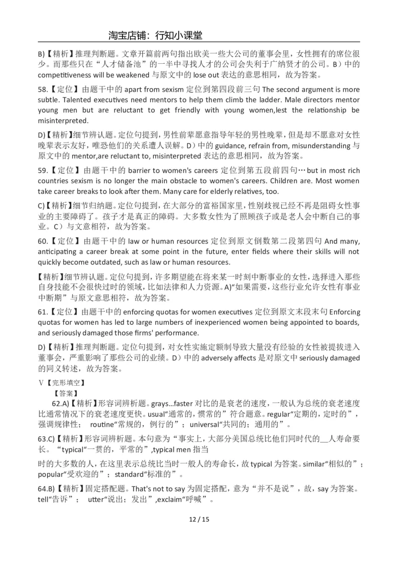 2012年12月英语六级答案及解析(3)_英语四六级整合_英语四六级真题版本二此版为主此文件夹会持续更新_六级真题_1.六级真题+答案解析+听力音频_2012年12月CET6_03、答案解析