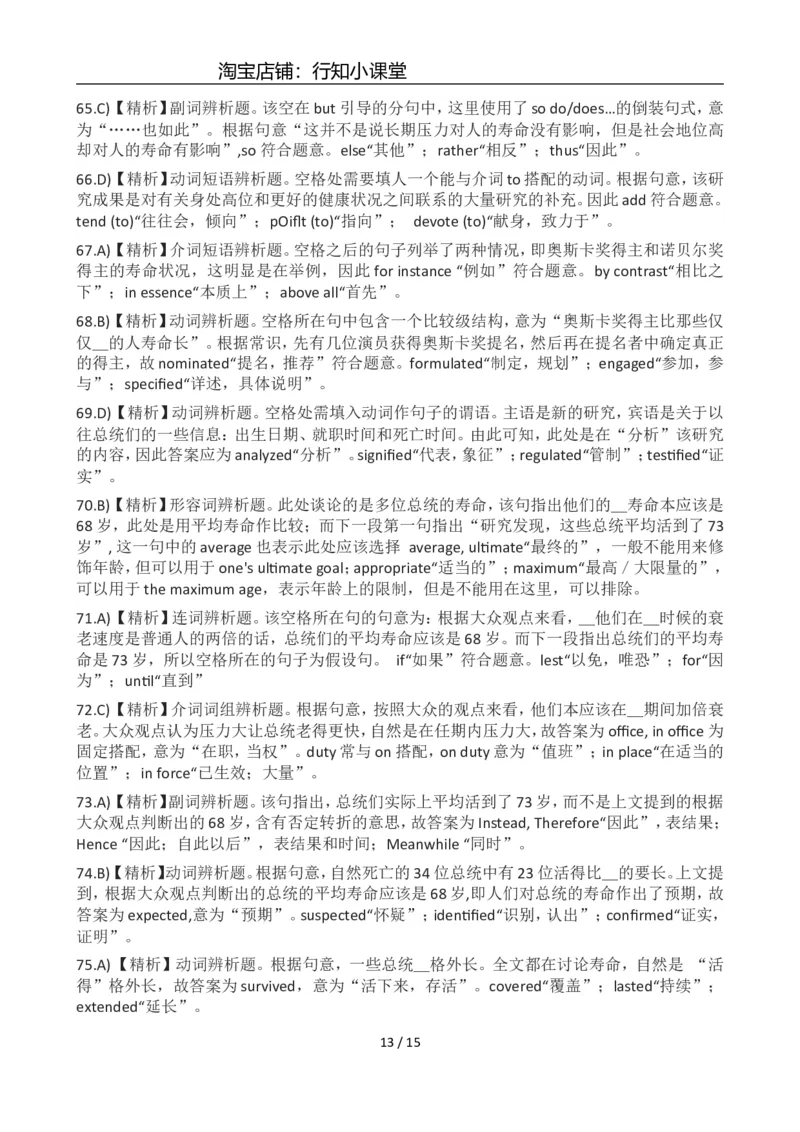 2012年12月英语六级答案及解析(3)_英语四六级整合_英语四六级真题版本二此版为主此文件夹会持续更新_六级真题_1.六级真题+答案解析+听力音频_2012年12月CET6_03、答案解析