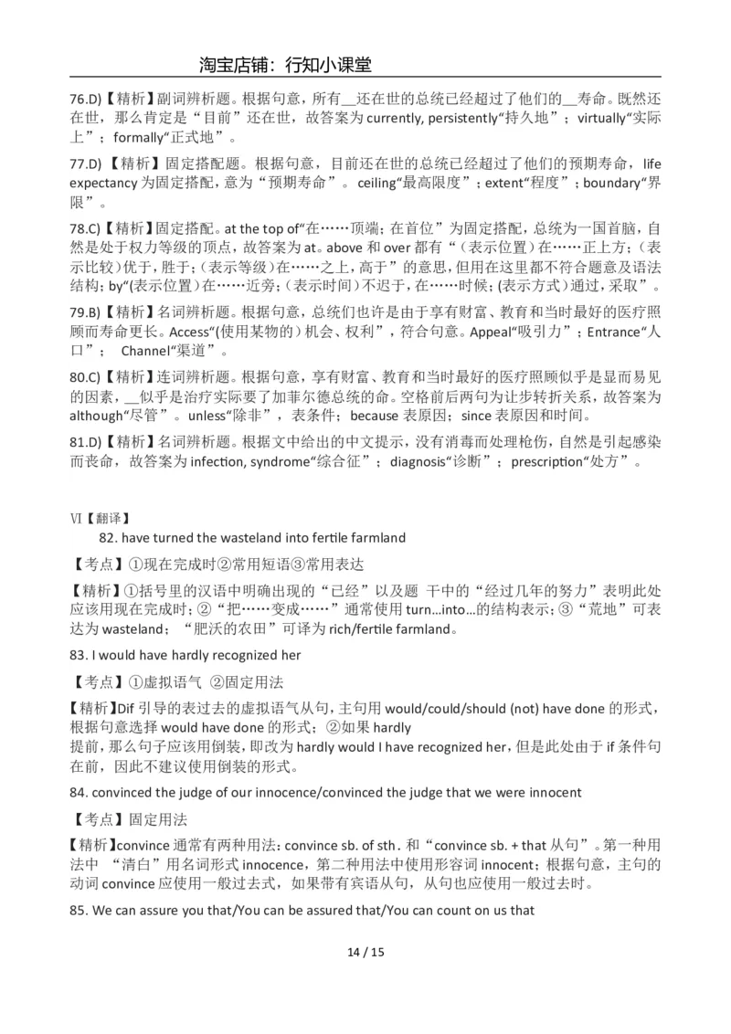 2012年12月英语六级答案及解析(3)_英语四六级整合_英语四六级真题版本二此版为主此文件夹会持续更新_六级真题_1.六级真题+答案解析+听力音频_2012年12月CET6_03、答案解析