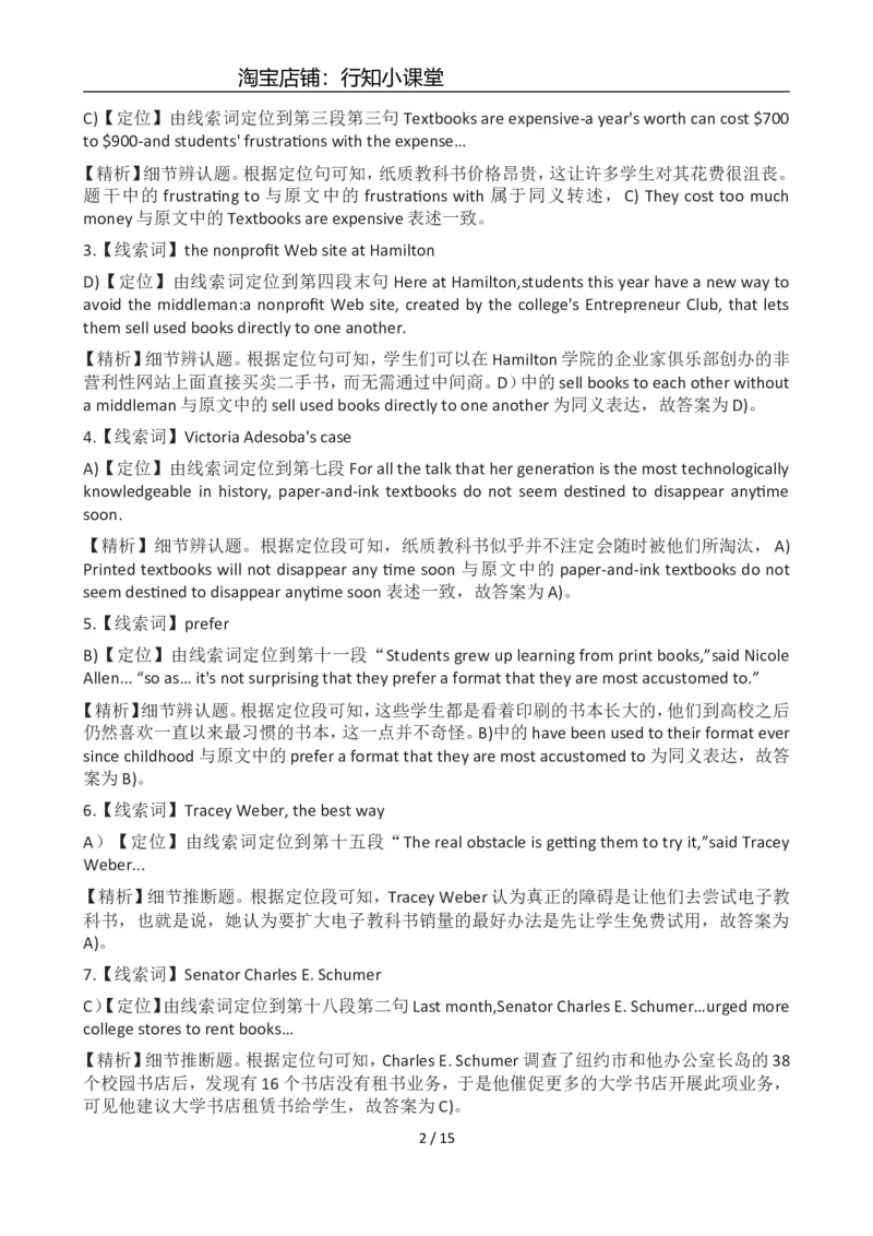 2012年12月英语六级答案及解析(3)_英语四六级整合_英语四六级真题版本二此版为主此文件夹会持续更新_六级真题_1.六级真题+答案解析+听力音频_2012年12月CET6_03、答案解析