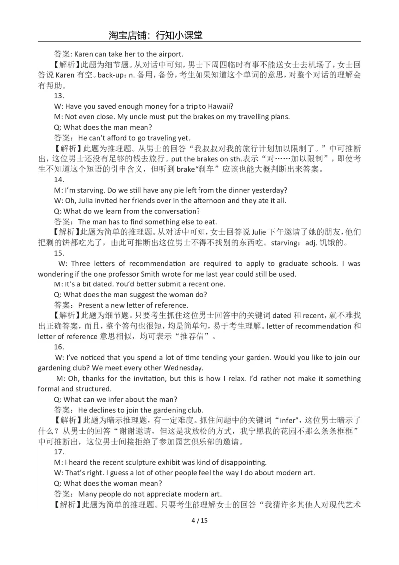 2012年12月英语六级答案及解析(3)_英语四六级整合_英语四六级真题版本二此版为主此文件夹会持续更新_六级真题_1.六级真题+答案解析+听力音频_2012年12月CET6_03、答案解析