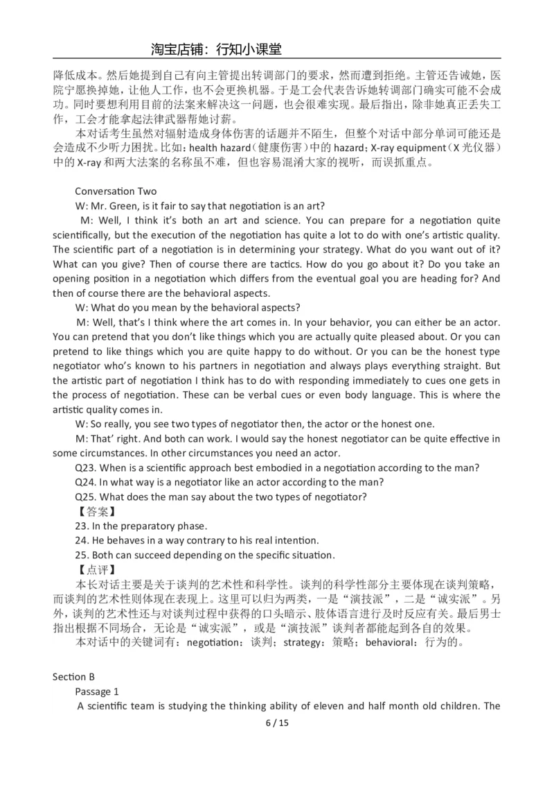 2012年12月英语六级答案及解析(3)_英语四六级整合_英语四六级真题版本二此版为主此文件夹会持续更新_六级真题_1.六级真题+答案解析+听力音频_2012年12月CET6_03、答案解析
