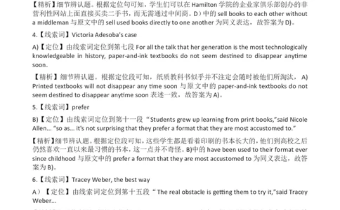 2012年12月英语六级答案及解析(3)_英语四六级整合_英语四六级真题版本二此版为主此文件夹会持续更新_六级真题_1.六级真题+答案解析+听力音频_2012年12月CET6_03、答案解析