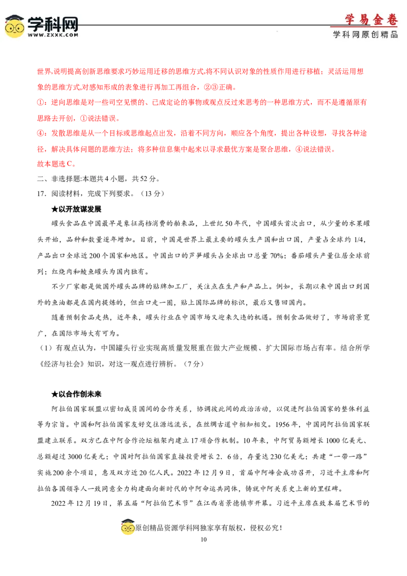 政治（湖北卷）（全解全析）_2023高考押题卷_学易金卷-2023学科网押题卷（各科各版本）_2023学科网押题卷-学易金卷-政治