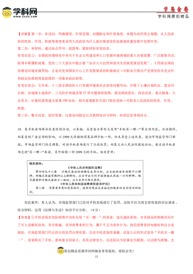 政治（湖北卷）（全解全析）_2023高考押题卷_学易金卷-2023学科网押题卷（各科各版本）_2023学科网押题卷-学易金卷-政治