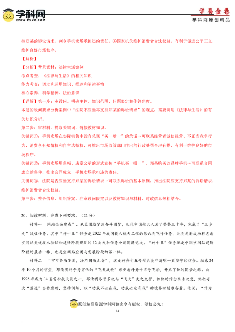 政治（湖北卷）（全解全析）_2023高考押题卷_学易金卷-2023学科网押题卷（各科各版本）_2023学科网押题卷-学易金卷-政治