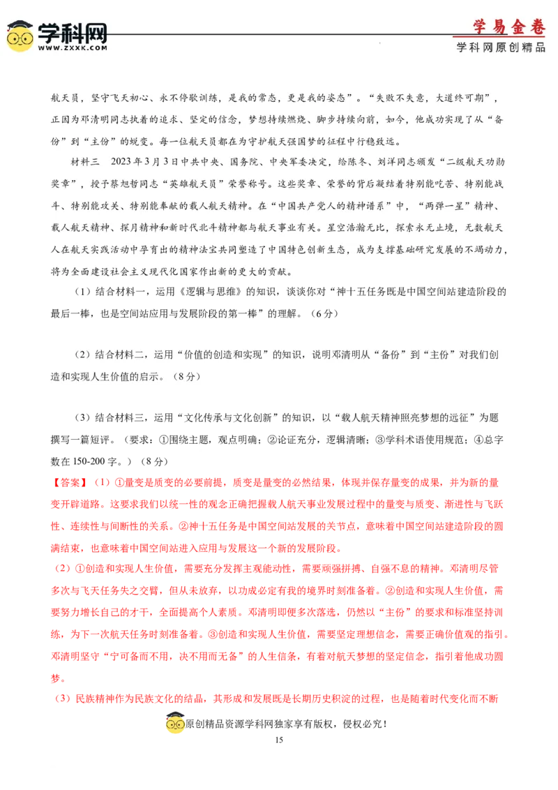 政治（湖北卷）（全解全析）_2023高考押题卷_学易金卷-2023学科网押题卷（各科各版本）_2023学科网押题卷-学易金卷-政治