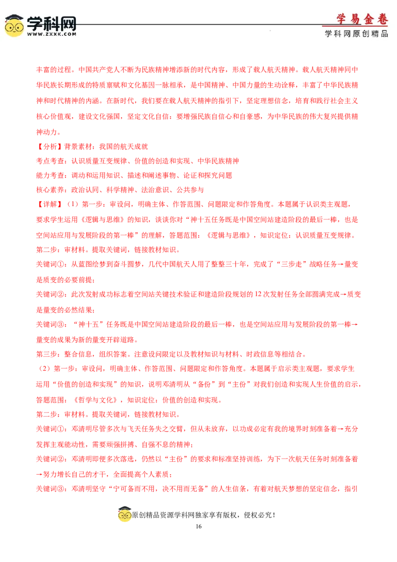 政治（湖北卷）（全解全析）_2023高考押题卷_学易金卷-2023学科网押题卷（各科各版本）_2023学科网押题卷-学易金卷-政治