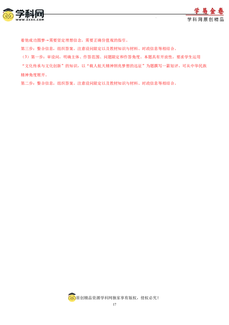 政治（湖北卷）（全解全析）_2023高考押题卷_学易金卷-2023学科网押题卷（各科各版本）_2023学科网押题卷-学易金卷-政治