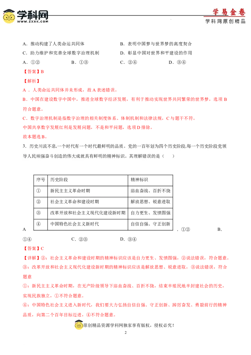 政治（湖北卷）（全解全析）_2023高考押题卷_学易金卷-2023学科网押题卷（各科各版本）_2023学科网押题卷-学易金卷-政治