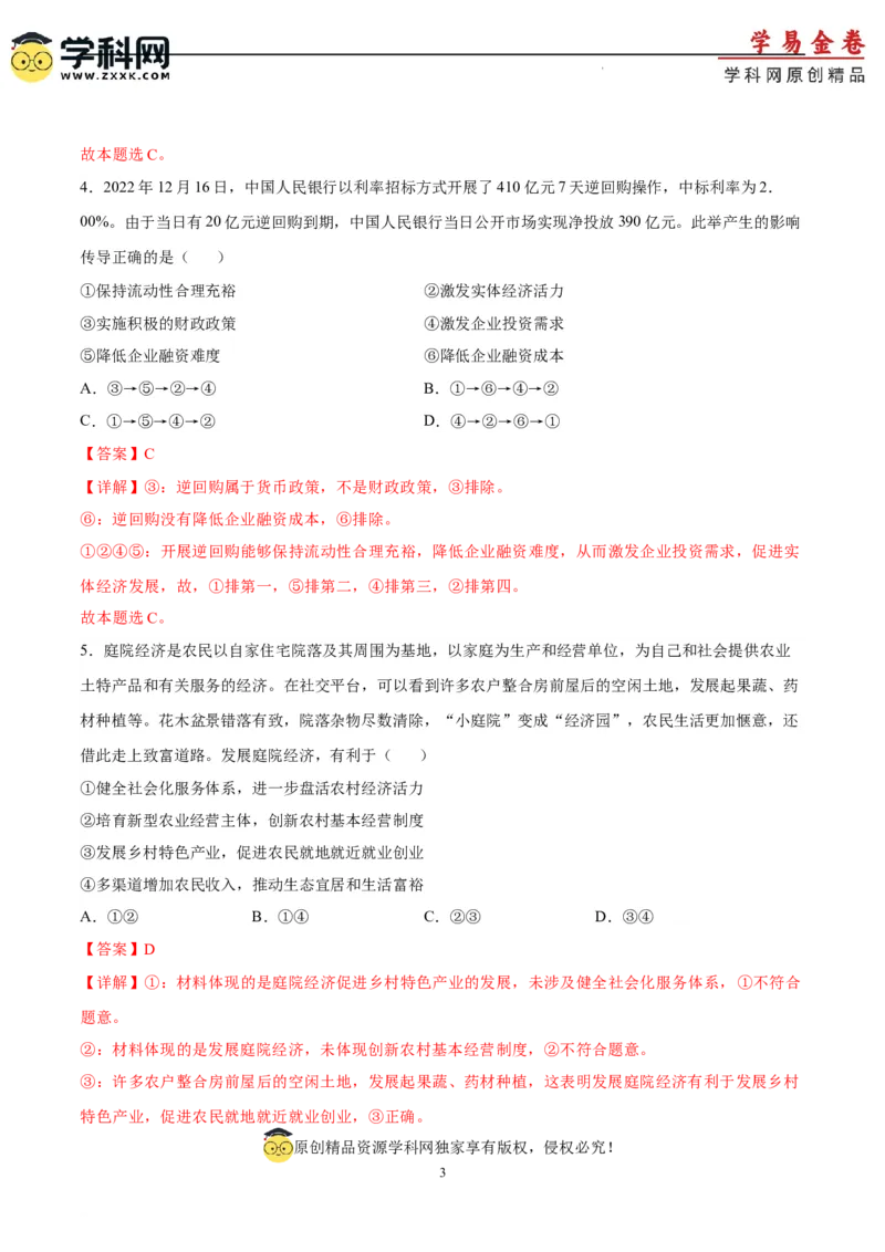 政治（湖北卷）（全解全析）_2023高考押题卷_学易金卷-2023学科网押题卷（各科各版本）_2023学科网押题卷-学易金卷-政治