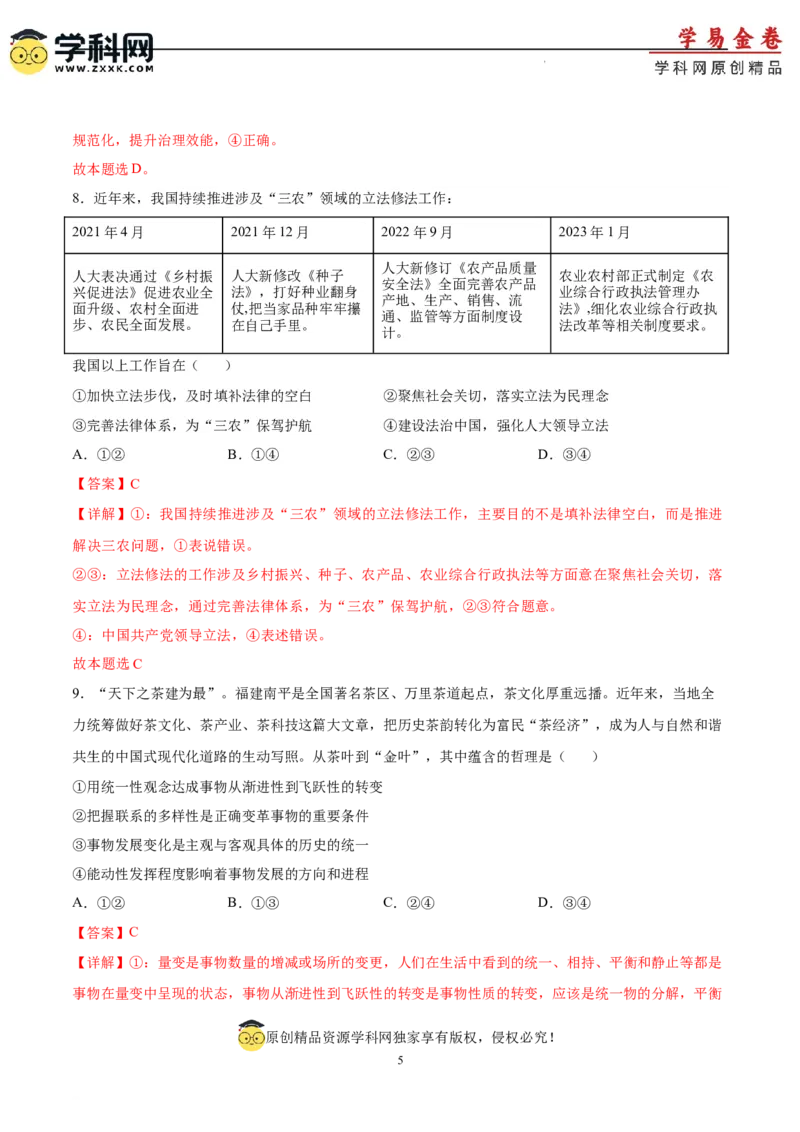 政治（湖北卷）（全解全析）_2023高考押题卷_学易金卷-2023学科网押题卷（各科各版本）_2023学科网押题卷-学易金卷-政治