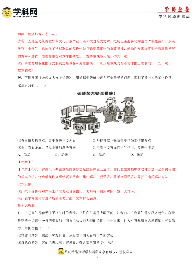 政治（湖北卷）（全解全析）_2023高考押题卷_学易金卷-2023学科网押题卷（各科各版本）_2023学科网押题卷-学易金卷-政治