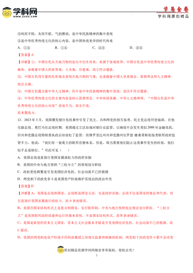 政治（湖北卷）（全解全析）_2023高考押题卷_学易金卷-2023学科网押题卷（各科各版本）_2023学科网押题卷-学易金卷-政治