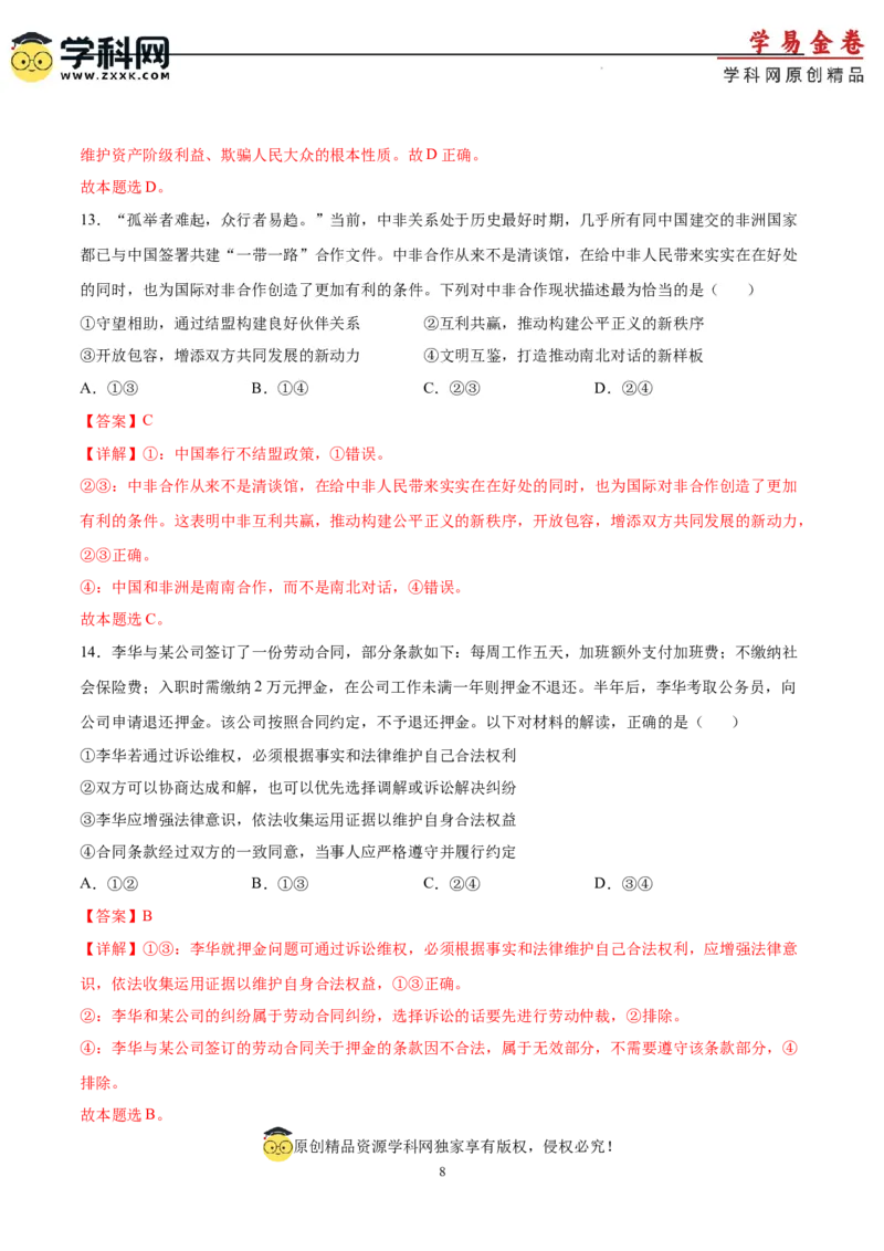 政治（湖北卷）（全解全析）_2023高考押题卷_学易金卷-2023学科网押题卷（各科各版本）_2023学科网押题卷-学易金卷-政治